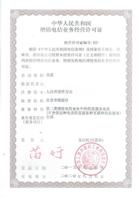 增值電信業(yè)務經(jīng)營許可證及其重要性