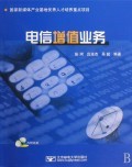 電信增值業(yè)務 驅動現(xiàn)代經(jīng)濟的新引擎
